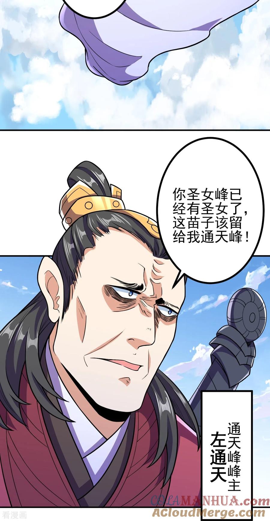 史上最强炼体老祖 - 第19话 她是我看中的！ - 第3张图