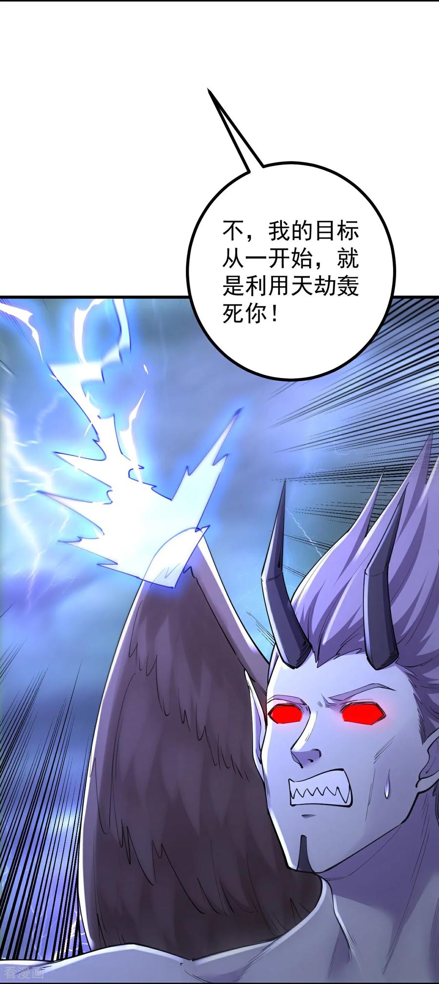 史上最强炼体老祖 - 第195话 天劫，给我下来！ - 第22张图