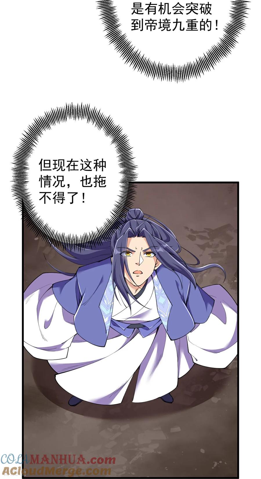 史上最强炼体老祖 - 第195话 天劫，给我下来！ - 第11张图