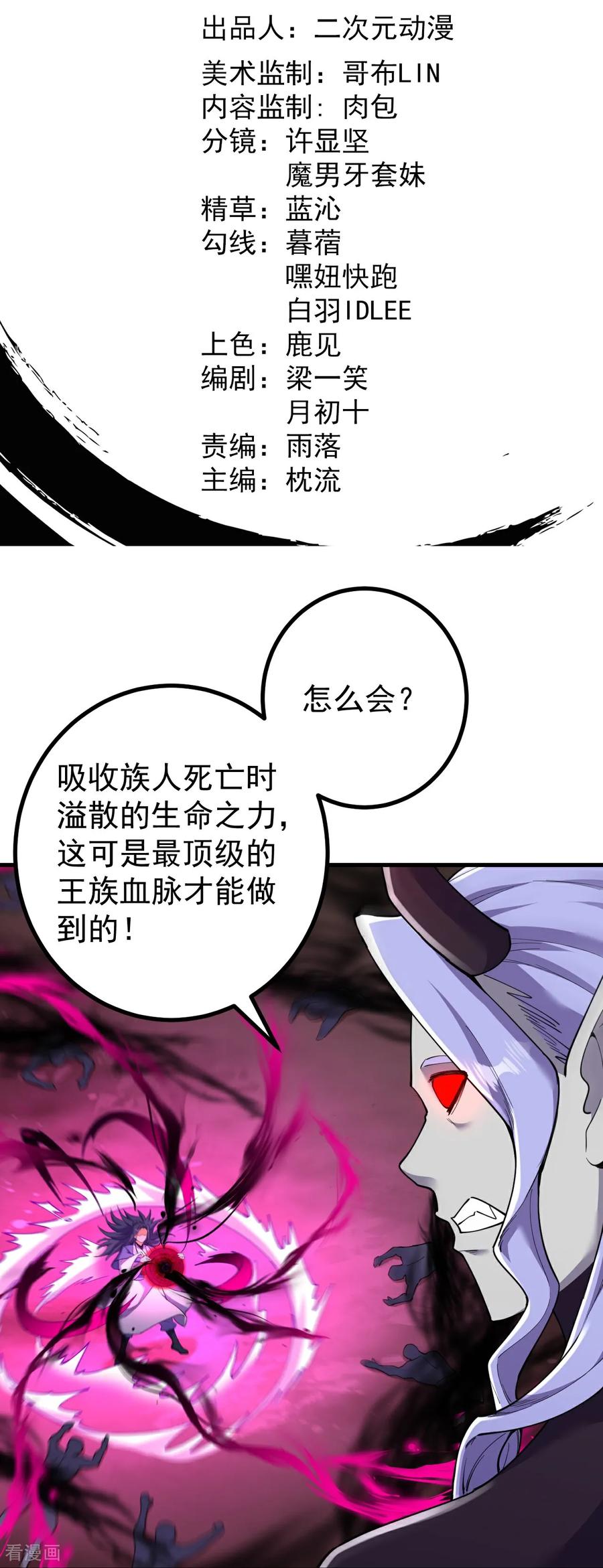 史上最强炼体老祖 - 第195话 天劫，给我下来！ - 第2张图