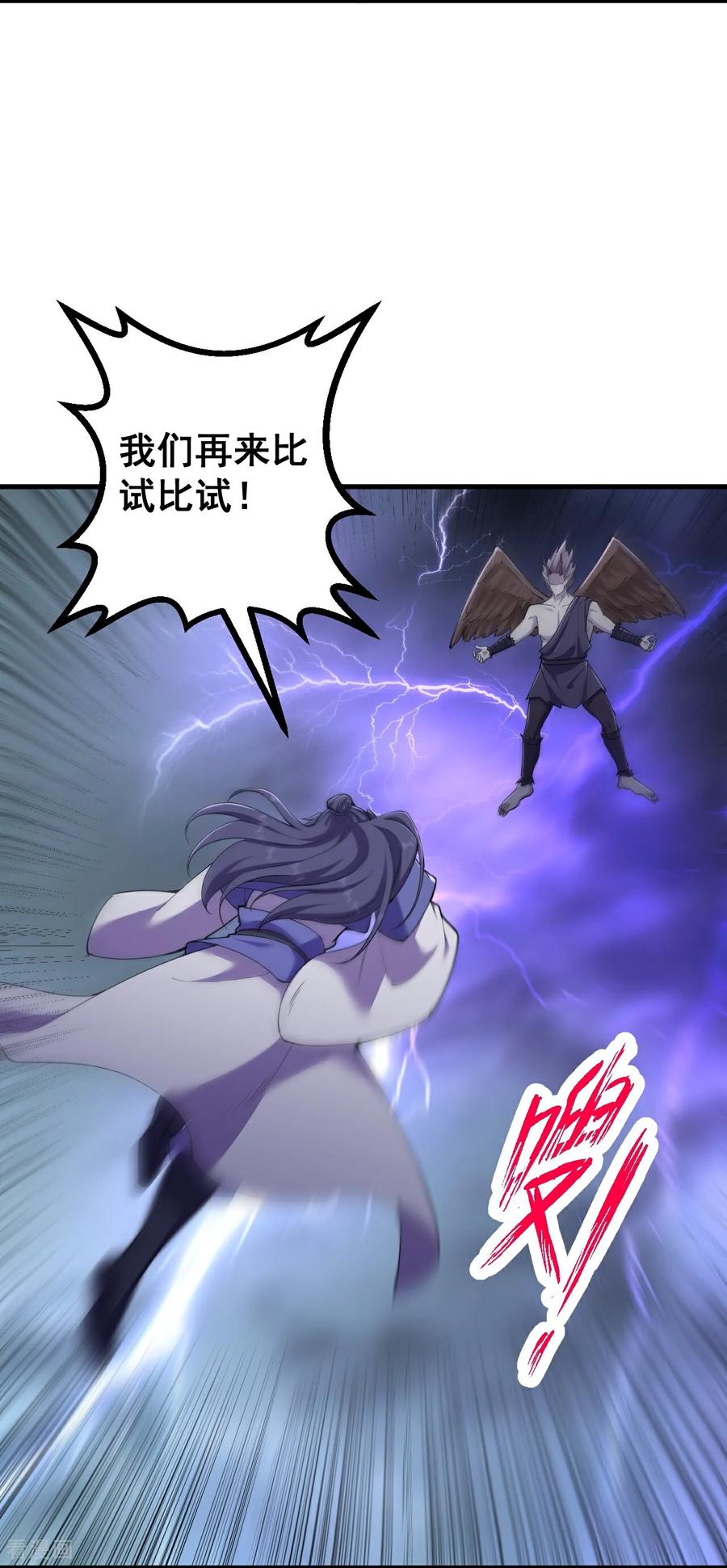 史上最强炼体老祖 - 第195话 天劫，给我下来！ - 第18张图