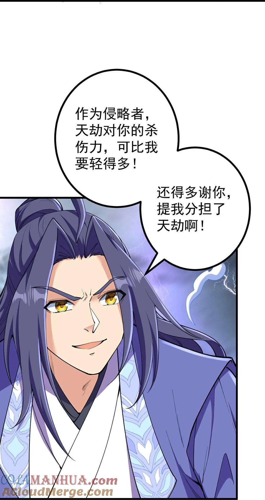 史上最强炼体老祖 - 第195话 天劫，给我下来！ - 第25张图