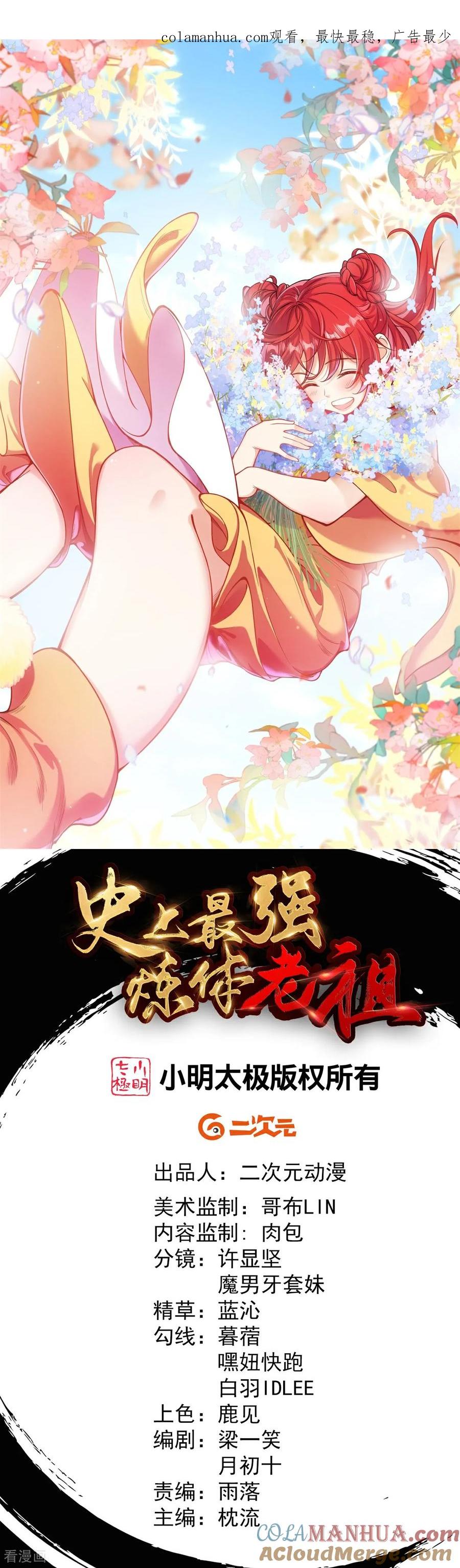 史上最强炼体老祖 - 第196话 帝境八重！ - 第1张图