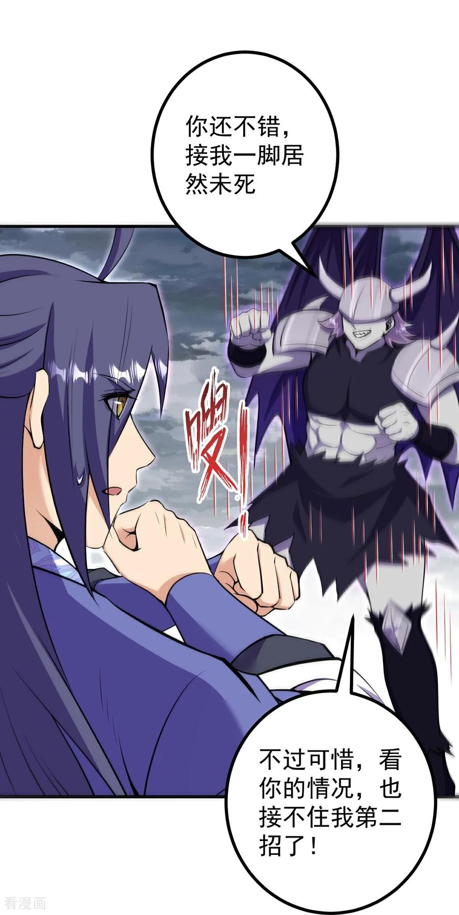 史上最强炼体老祖 - 第196话 帝境八重！ - 第24张图