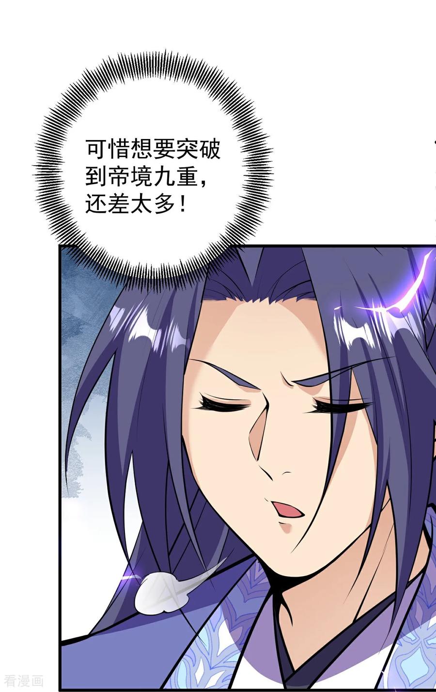 史上最强炼体老祖 - 第196话 帝境八重！ - 第12张图