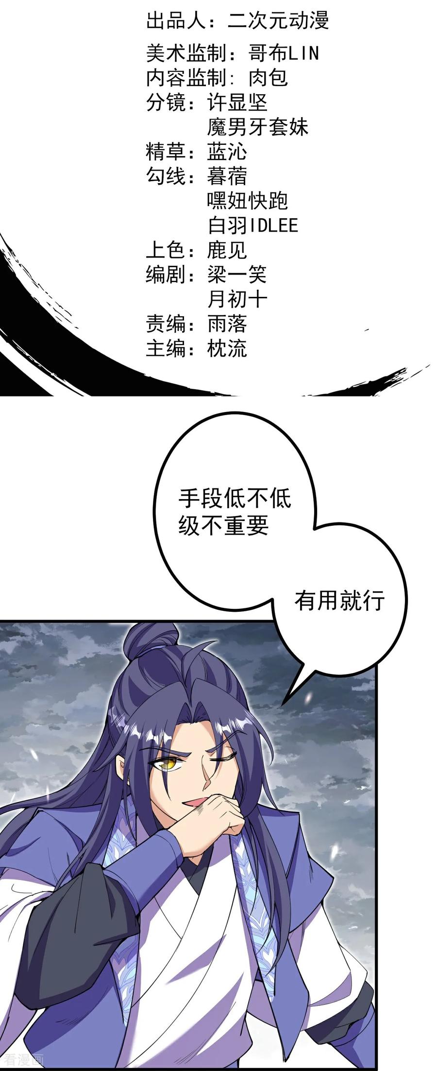 史上最强炼体老祖 - 第197话 老二输了？ - 第2张图