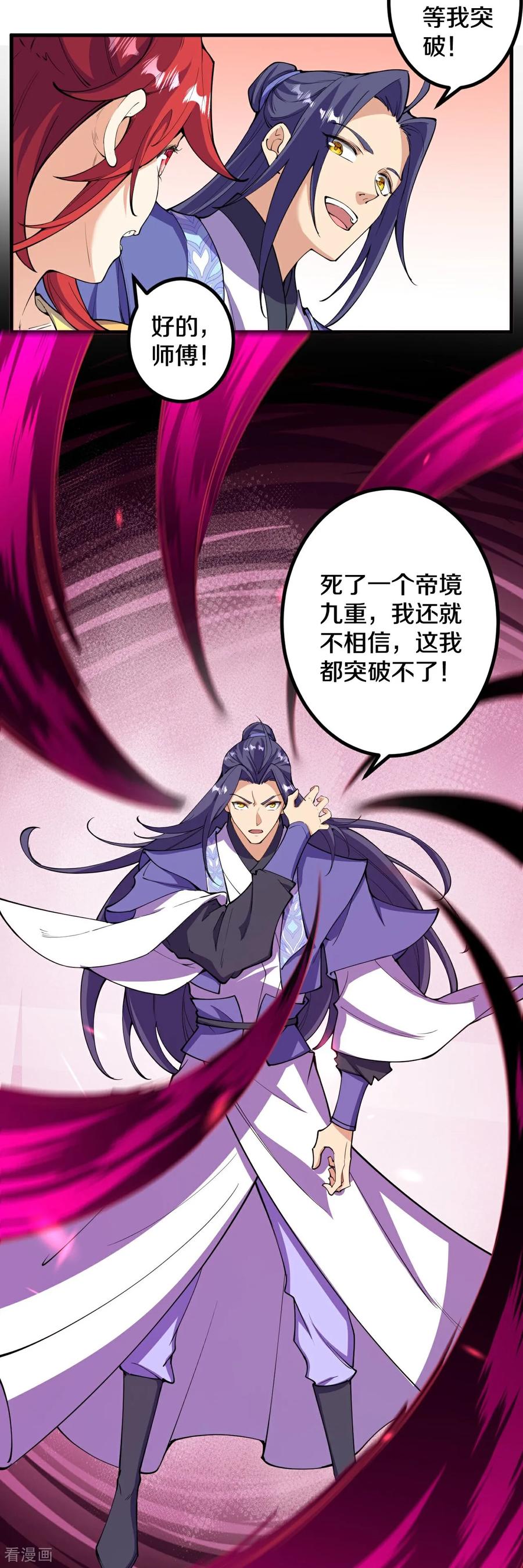 史上最强炼体老祖 - 第198话 好恐怖的实力 - 第30张图