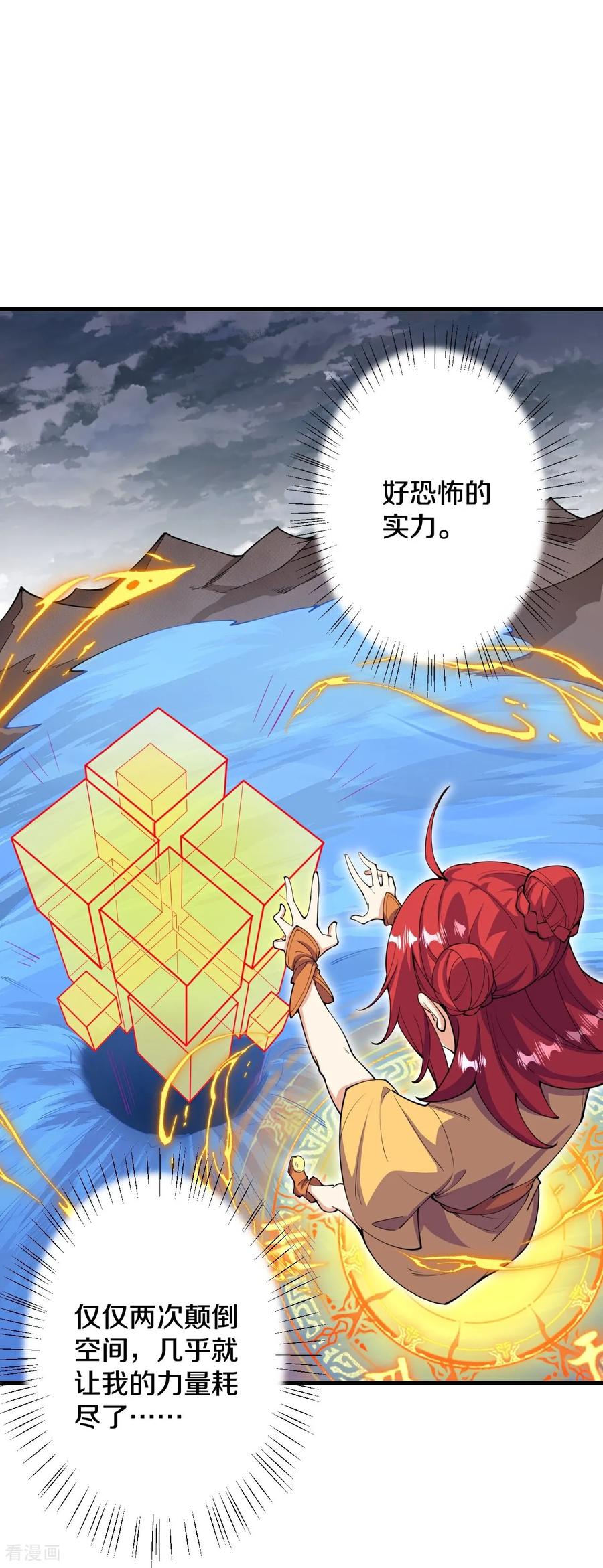 史上最强炼体老祖 - 第198话 好恐怖的实力 - 第18张图