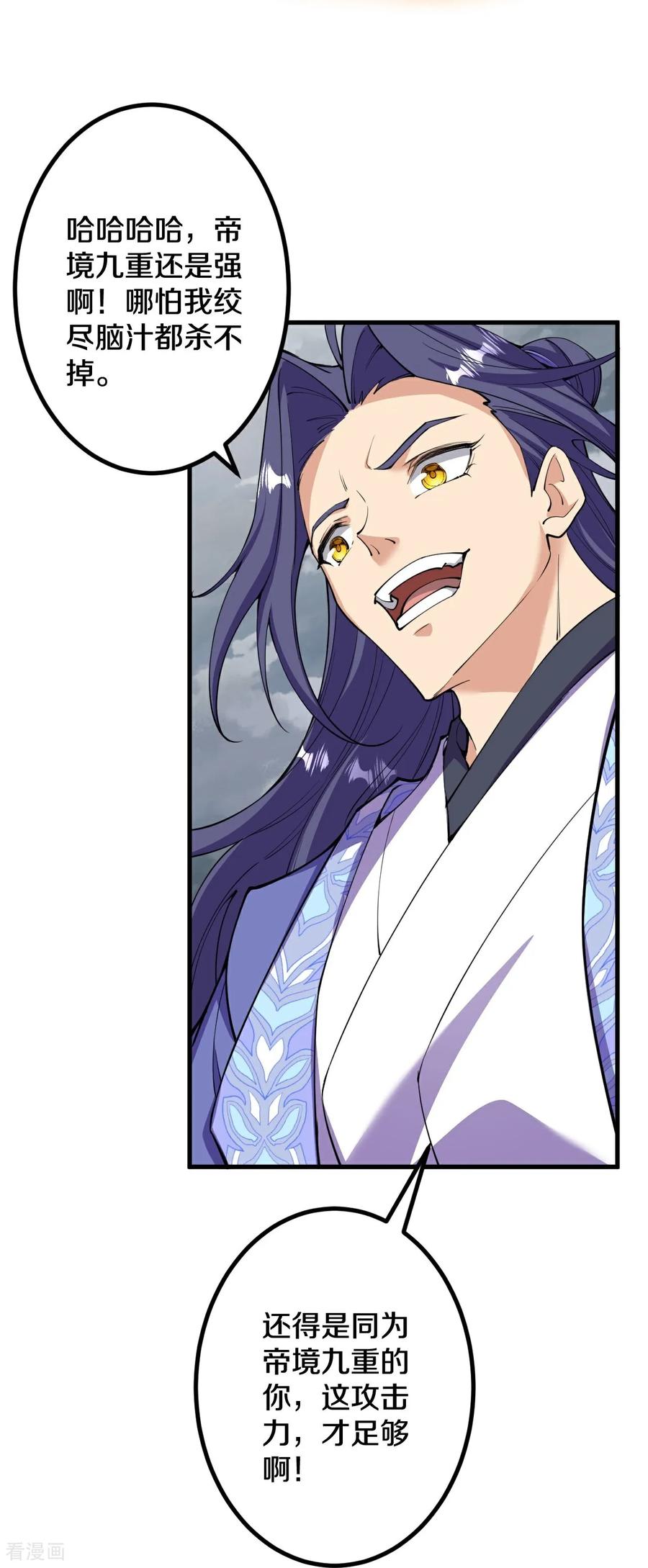 史上最强炼体老祖 - 第198话 好恐怖的实力 - 第10张图