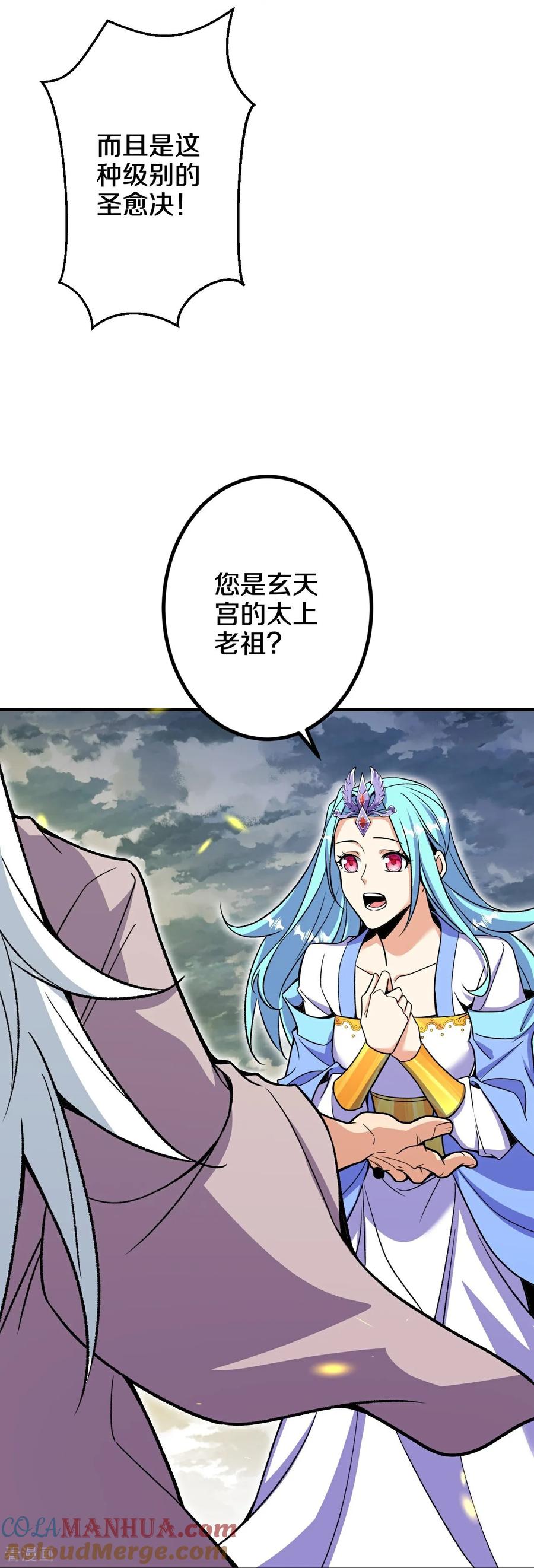 史上最强炼体老祖 - 第199话 叶苍玄死了？！ - 第41张图