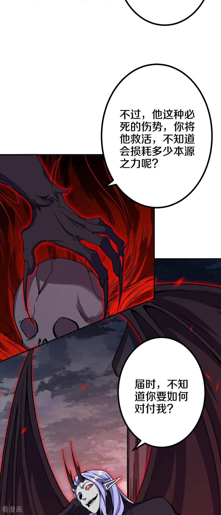 史上最强炼体老祖 - 第199话 叶苍玄死了？！ - 第34张图