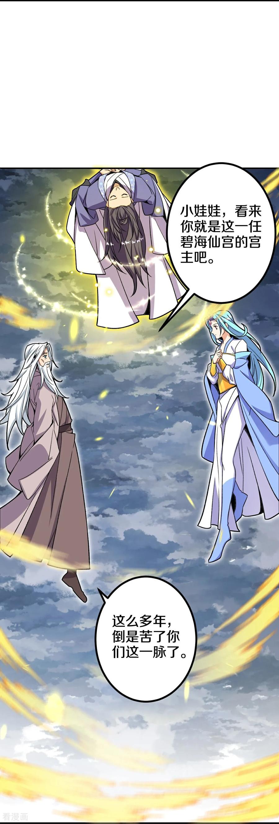 史上最强炼体老祖 - 第199话 叶苍玄死了？！ - 第42张图