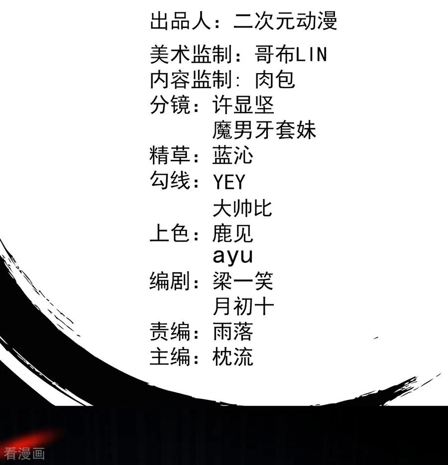 史上最强炼体老祖 - 第199话 叶苍玄死了？！ - 第2张图