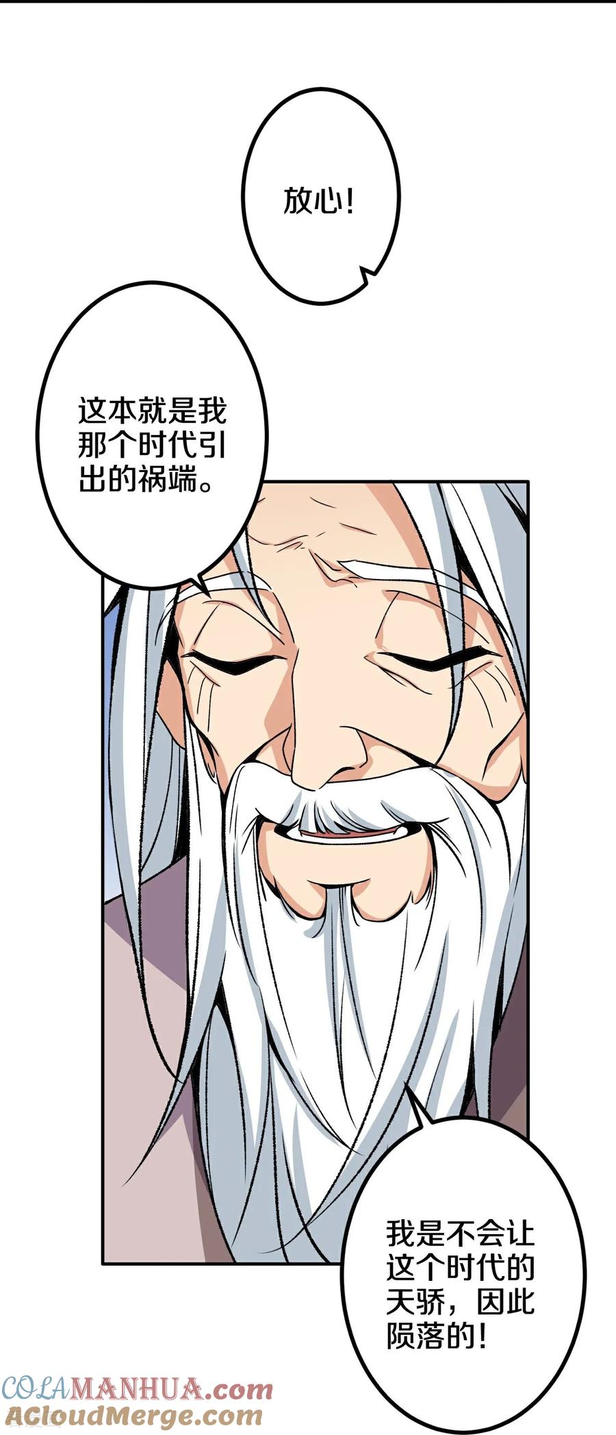 史上最强炼体老祖 - 第199话 叶苍玄死了？！ - 第37张图