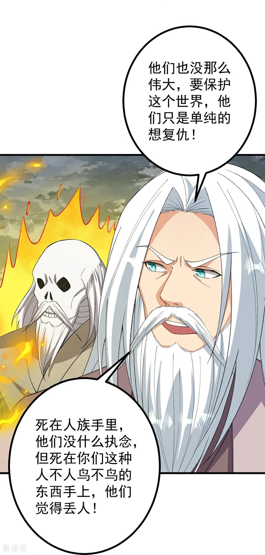 史上最强炼体老祖 - 第200话 谁说我是一个人？ - 第20张图