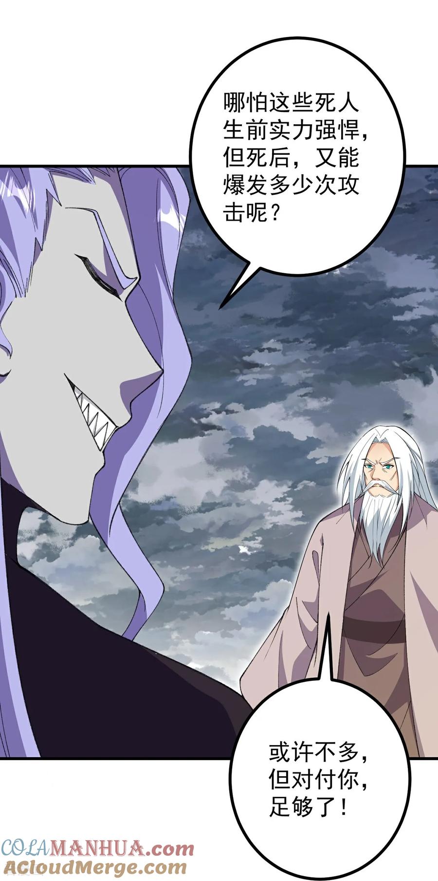 史上最强炼体老祖 - 第200话 谁说我是一个人？ - 第33张图