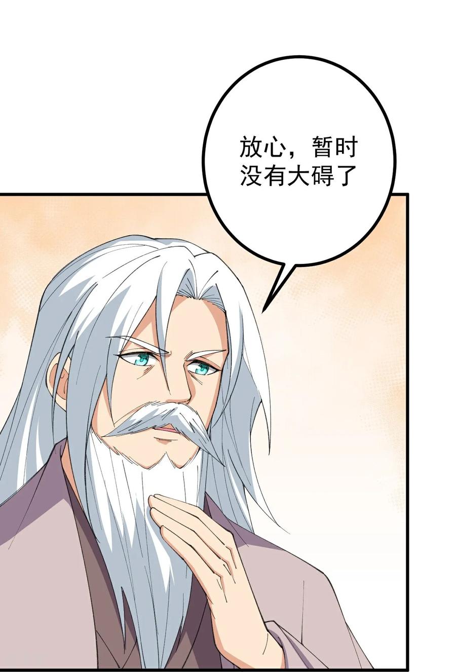 史上最强炼体老祖 - 第200话 谁说我是一个人？ - 第6张图