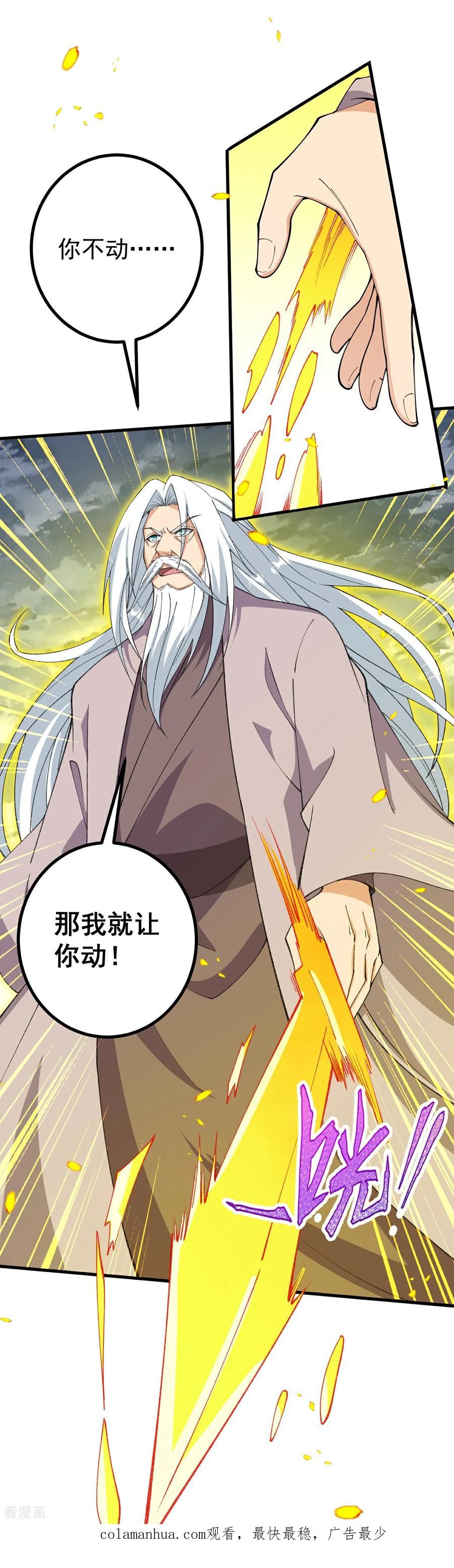 史上最强炼体老祖 - 第200话 谁说我是一个人？ - 第34张图