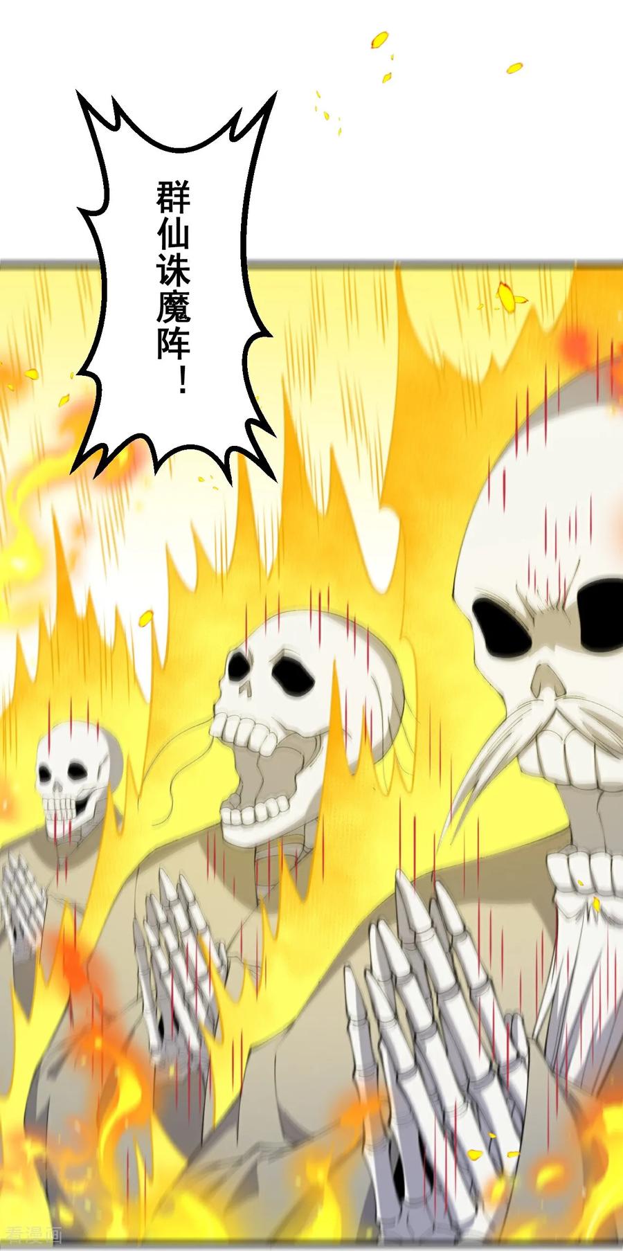 史上最强炼体老祖 - 第201话 群仙诛魔阵 - 第24张图