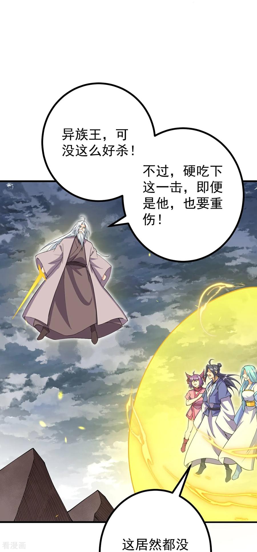 史上最强炼体老祖 - 第201话 群仙诛魔阵 - 第28张图