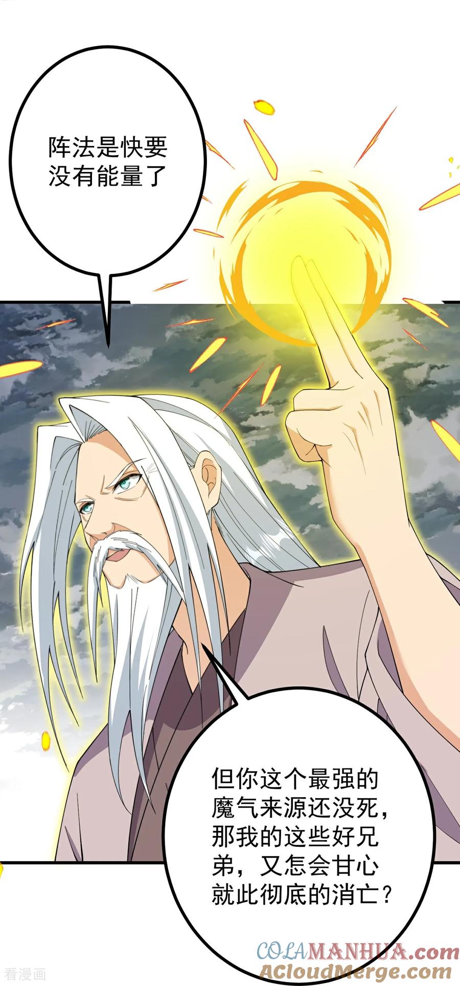 史上最强炼体老祖 - 第201话 群仙诛魔阵 - 第23张图