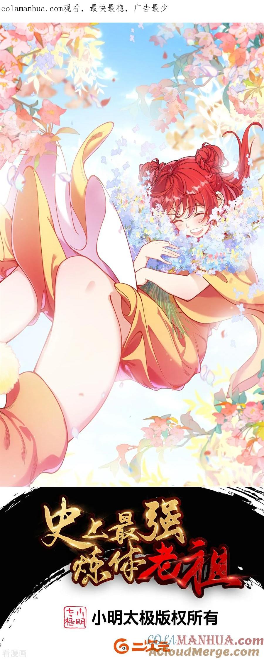 史上最强炼体老祖 - 第201话 群仙诛魔阵 - 第1张图