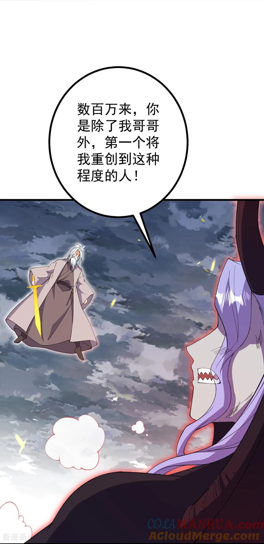 史上最强炼体老祖 - 第201话 群仙诛魔阵 - 第31张图