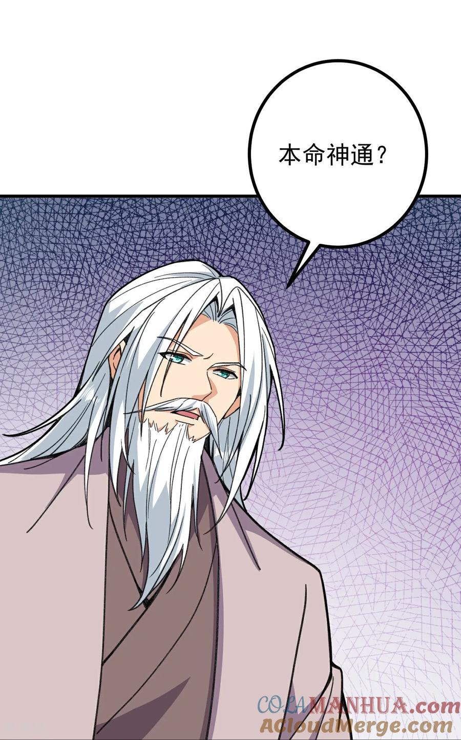 史上最强炼体老祖 - 第202话 本命神通 - 第3张图