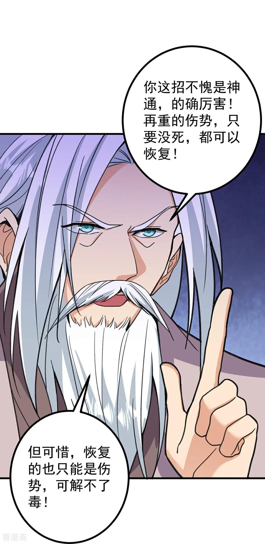 史上最强炼体老祖 - 第202话 本命神通 - 第14张图