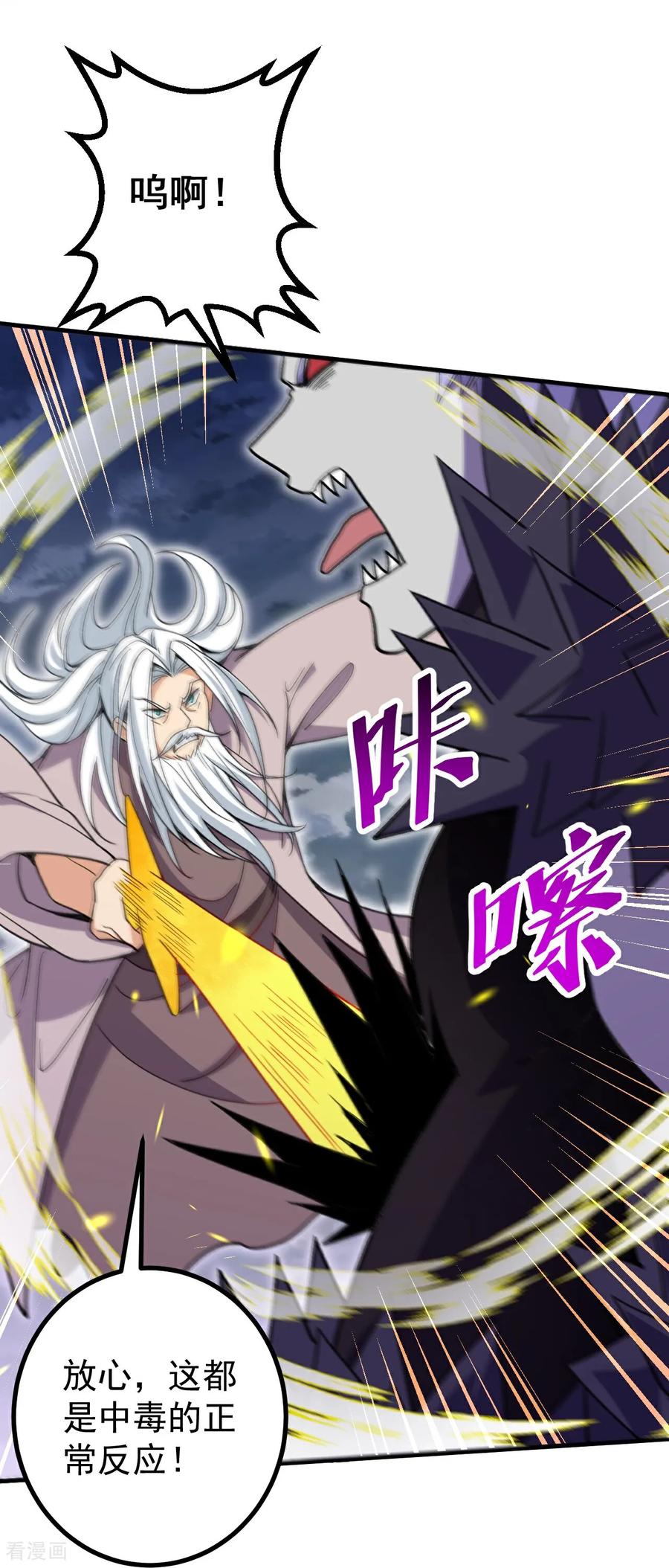 史上最强炼体老祖 - 第202话 本命神通 - 第18张图