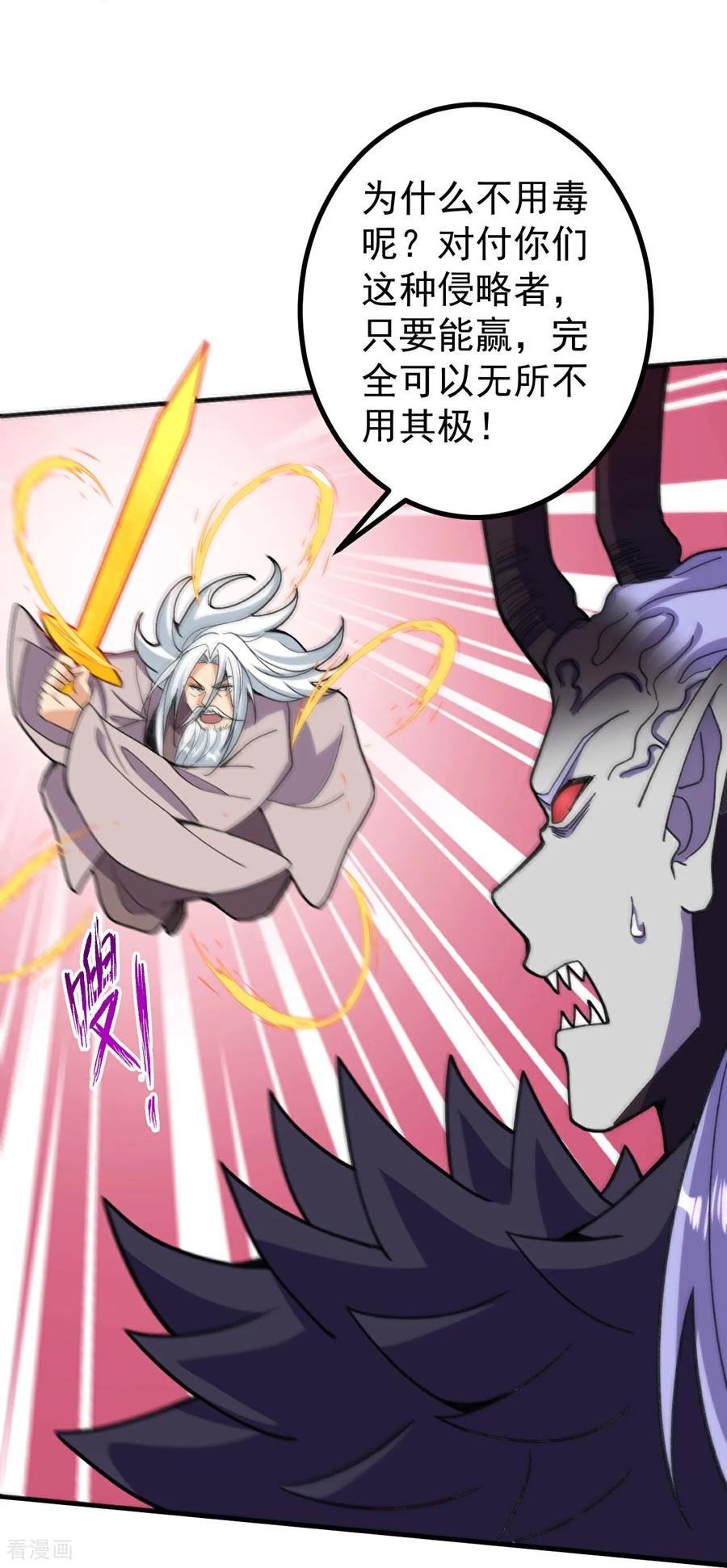 史上最强炼体老祖 - 第202话 本命神通 - 第16张图