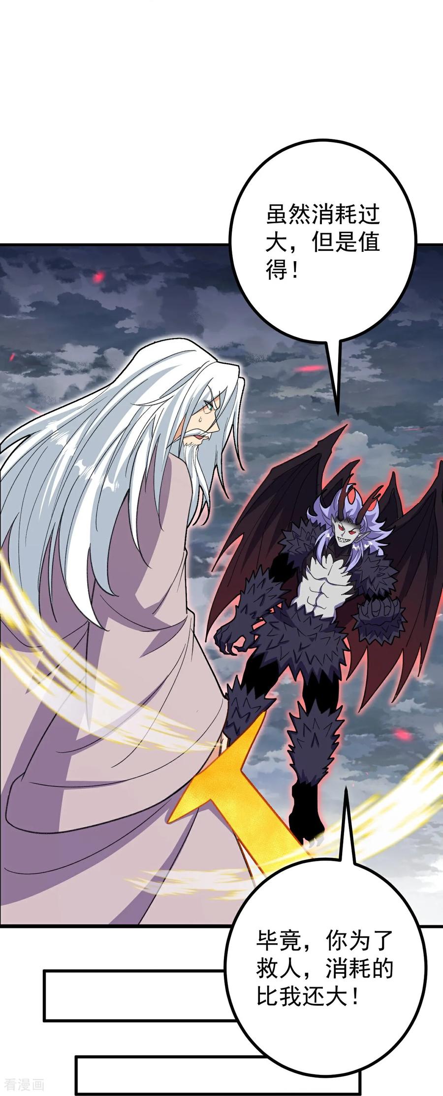 史上最强炼体老祖 - 第202话 本命神通 - 第26张图