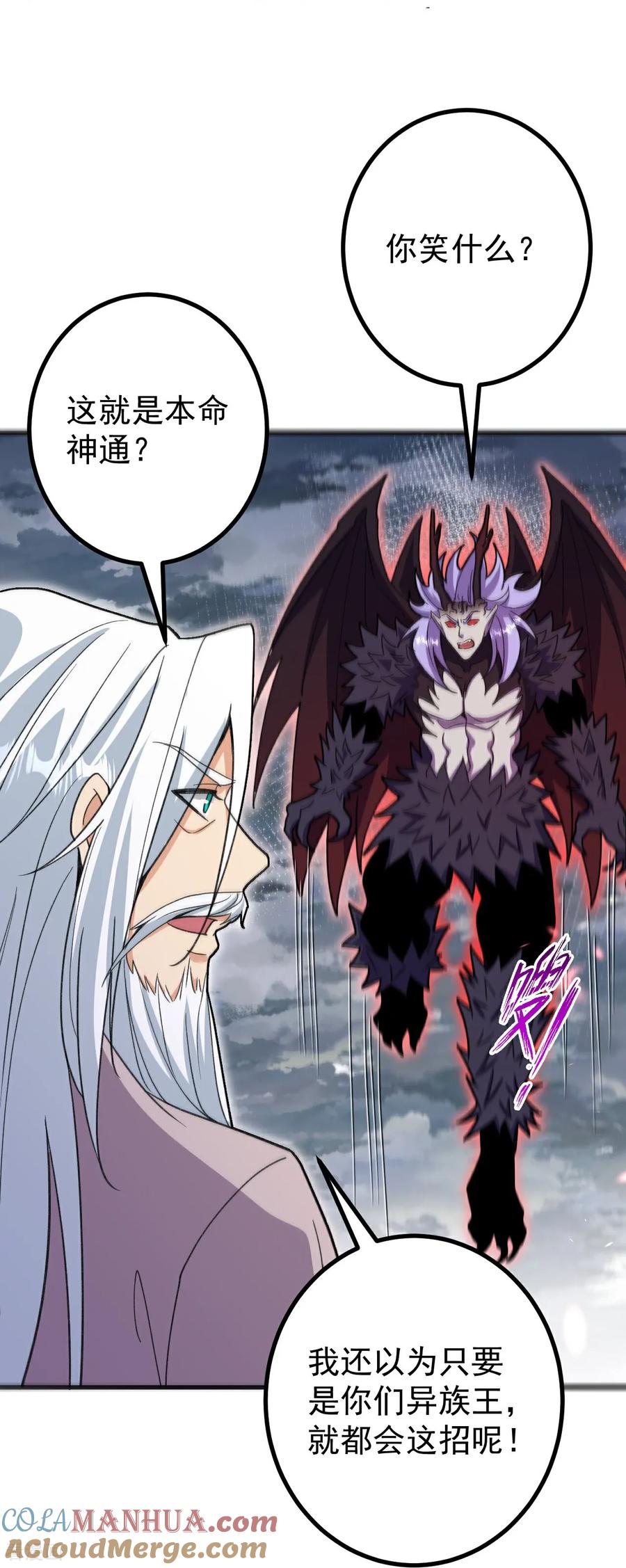 史上最强炼体老祖 - 第202话 本命神通 - 第11张图