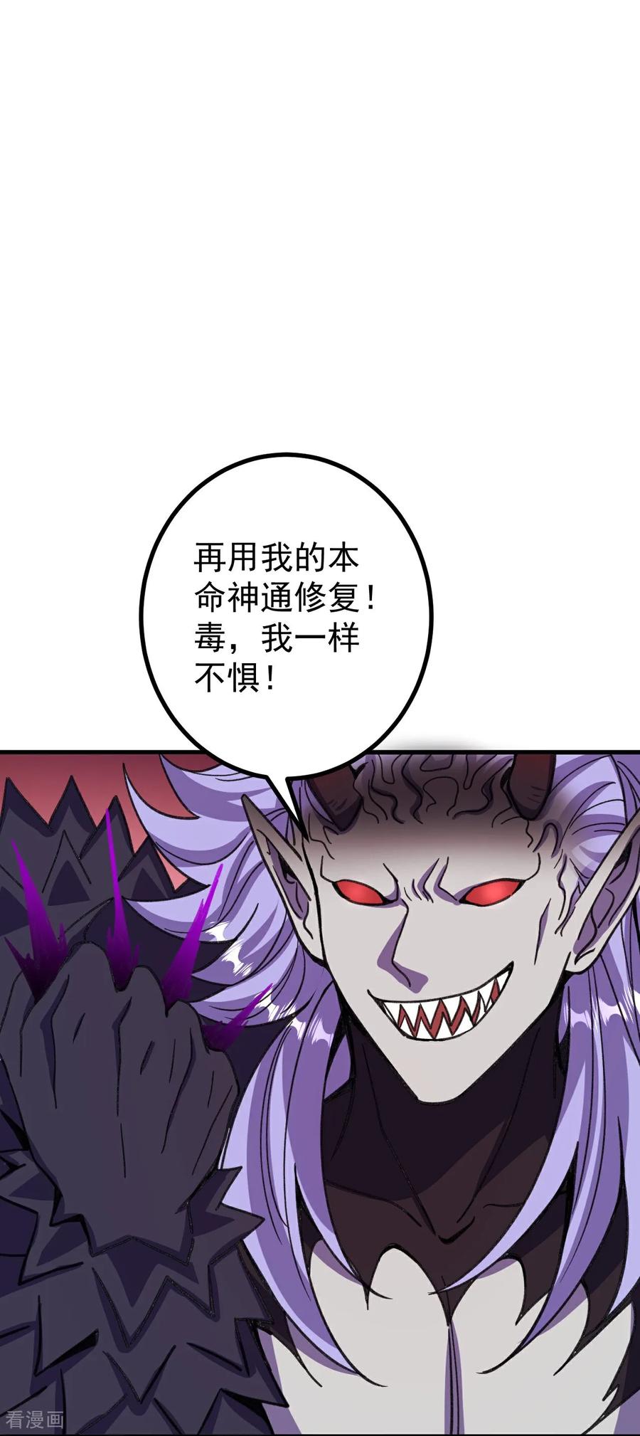 史上最强炼体老祖 - 第202话 本命神通 - 第22张图