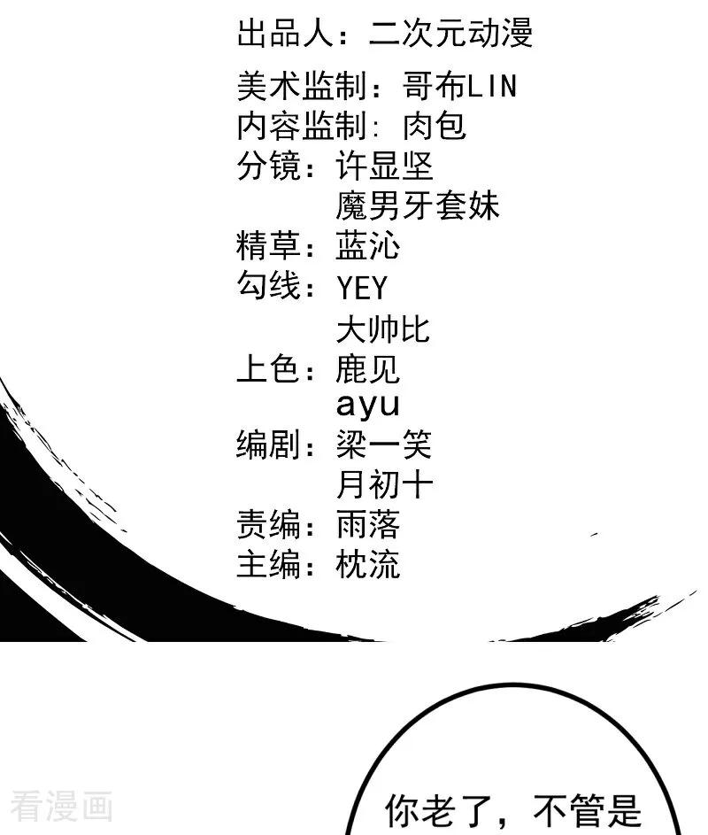 史上最强炼体老祖 - 第203话 结局已定 - 第2张图