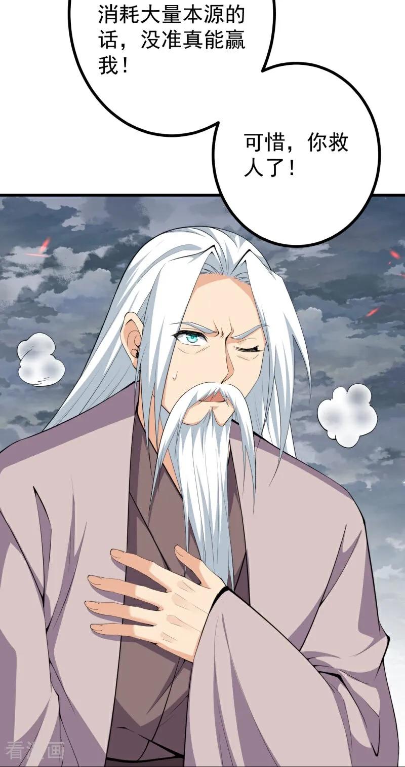 史上最强炼体老祖 - 第203话 结局已定 - 第4张图
