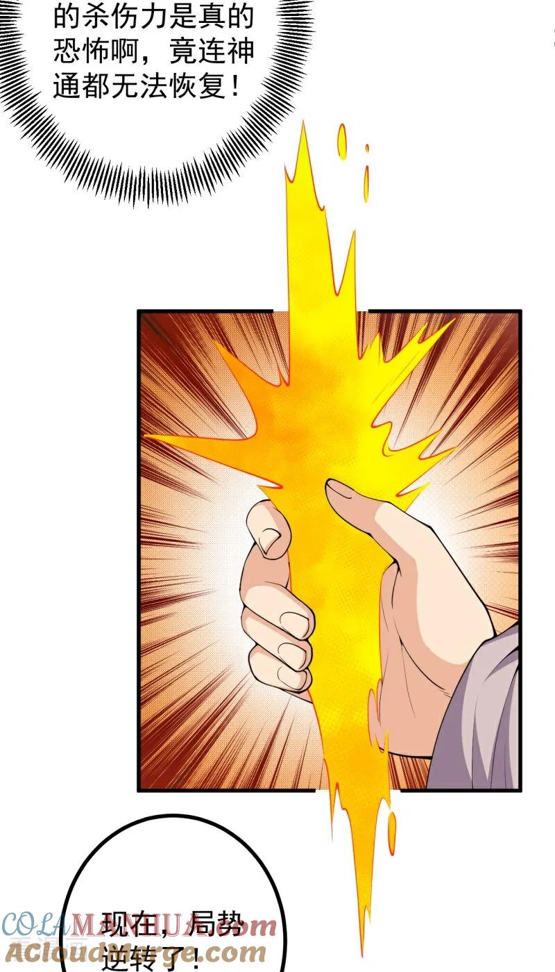 史上最强炼体老祖 - 第203话 结局已定 - 第23张图