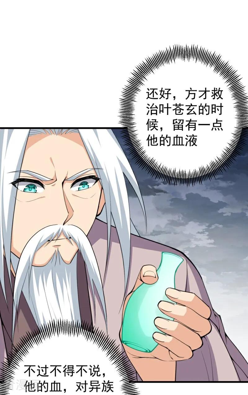 史上最强炼体老祖 - 第203话 结局已定 - 第22张图
