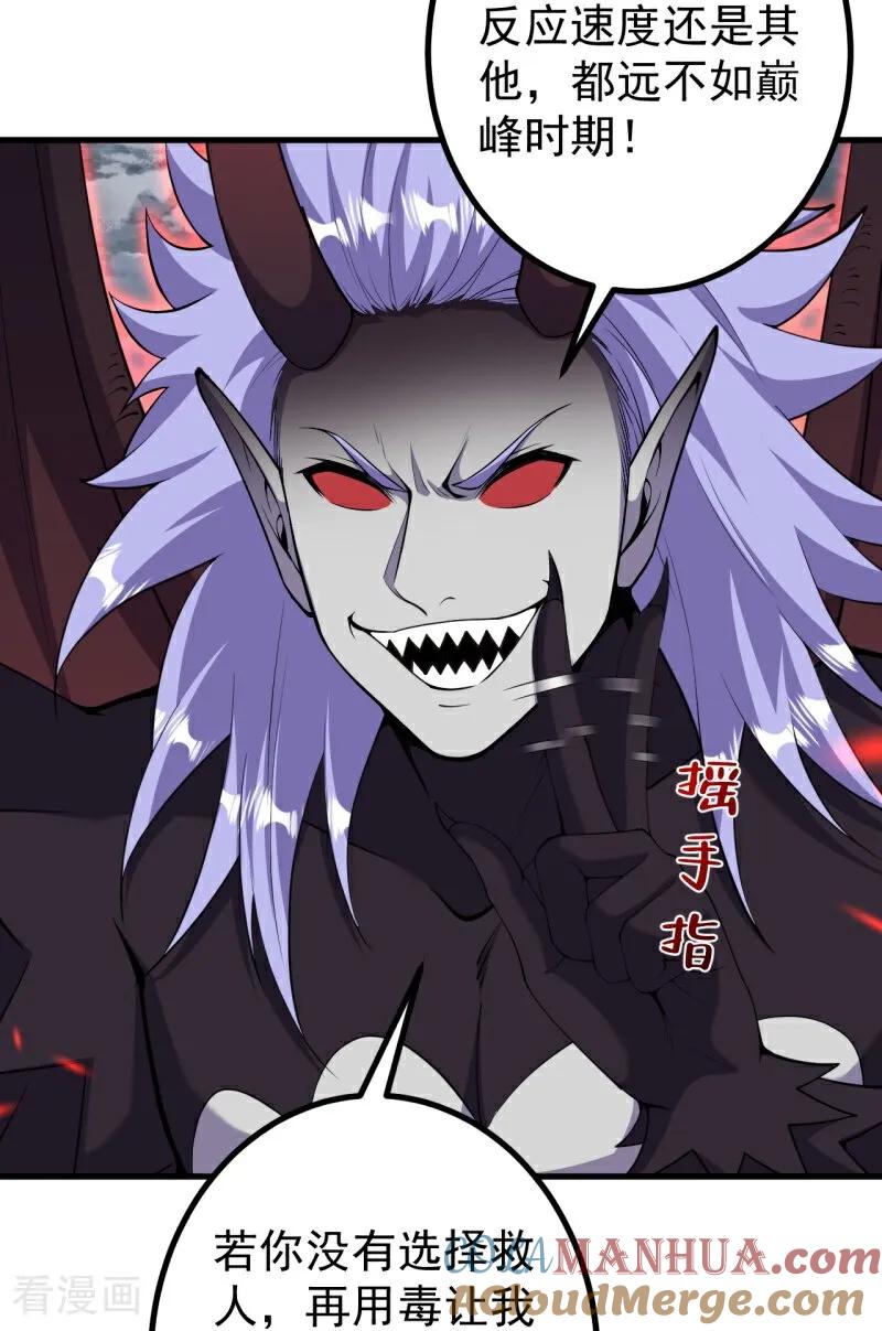 史上最强炼体老祖 - 第203话 结局已定 - 第3张图