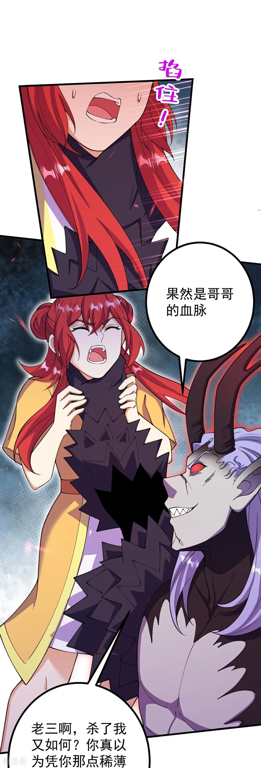 史上最强炼体老祖 - 第204话 熙儿被抓？ - 第14张图