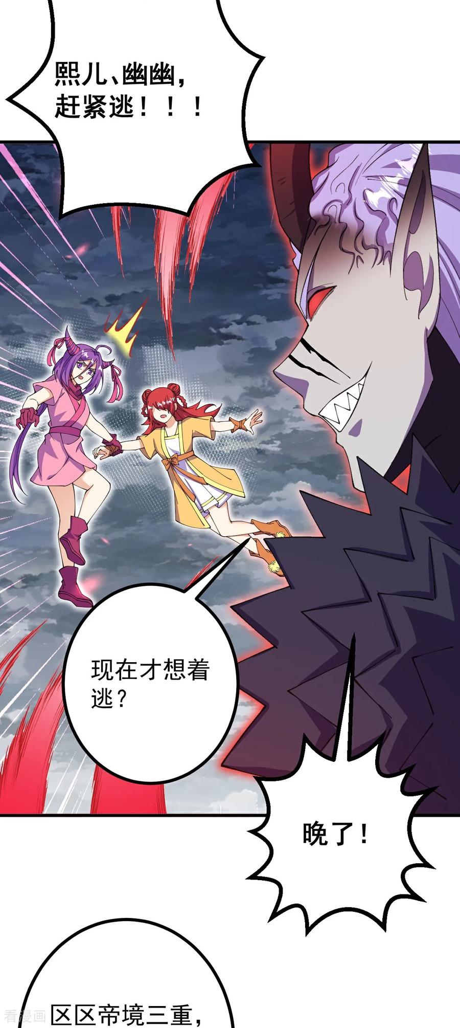 史上最强炼体老祖 - 第204话 熙儿被抓？ - 第12张图