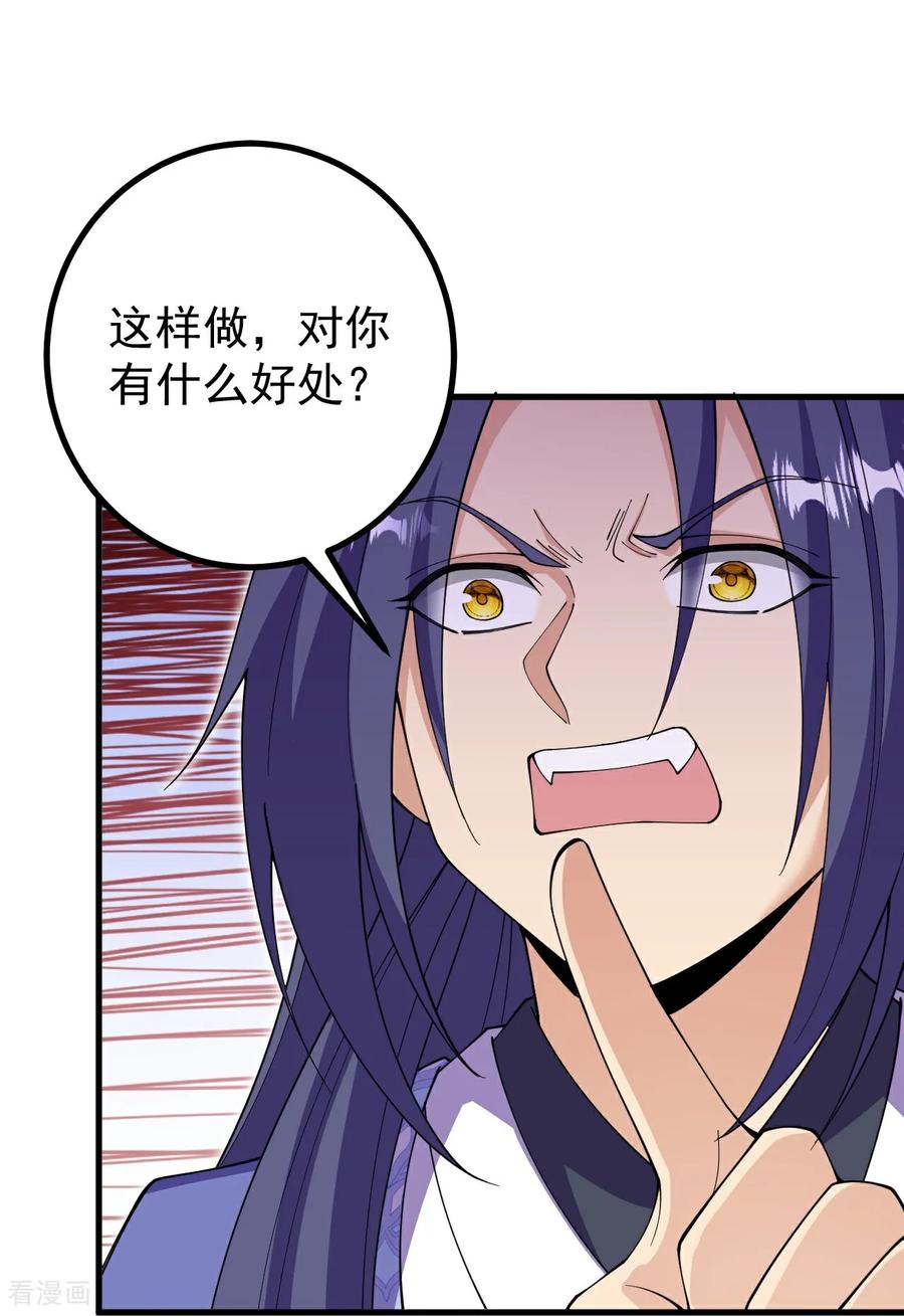 史上最强炼体老祖 - 第204话 熙儿被抓？ - 第26张图