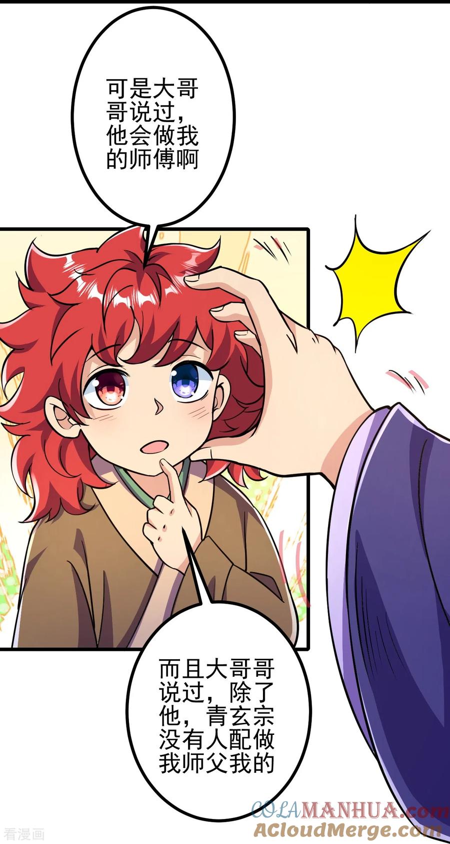 史上最强炼体老祖 - 第20话 谁不能留？ - 第3张图