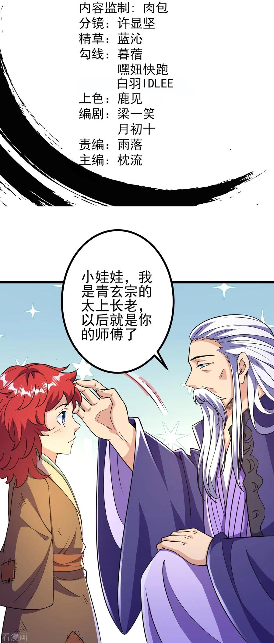 史上最强炼体老祖 - 第20话 谁不能留？ - 第2张图