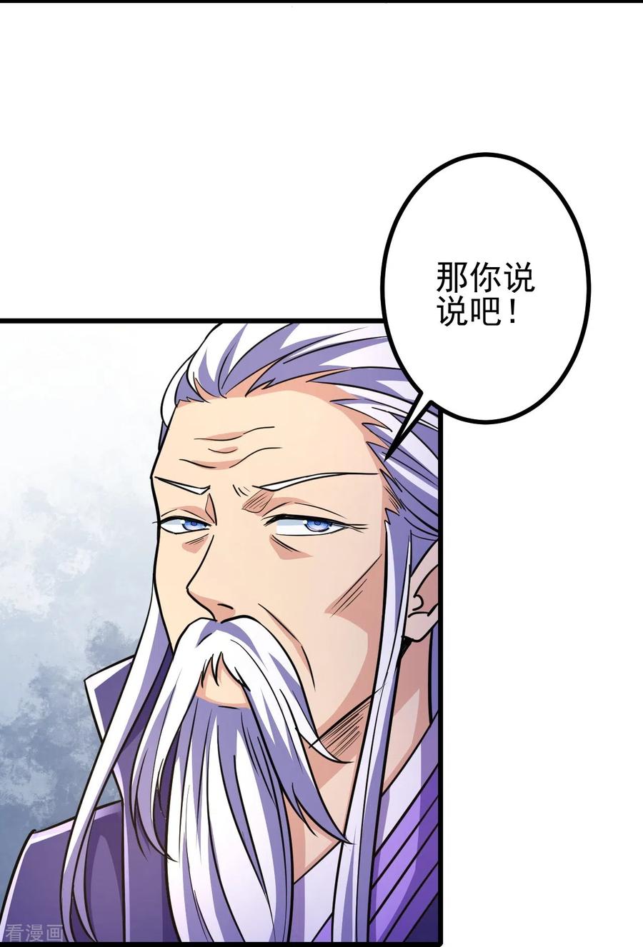 史上最强炼体老祖 - 第20话 谁不能留？ - 第6张图