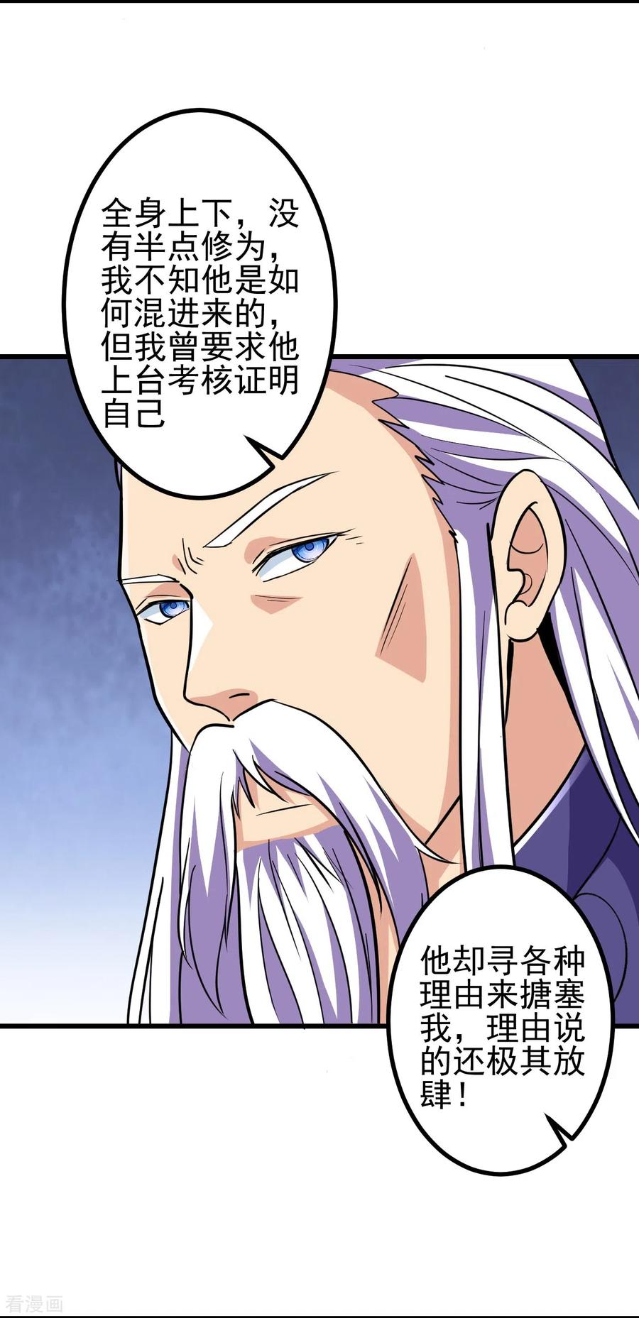 史上最强炼体老祖 - 第20话 谁不能留？ - 第8张图