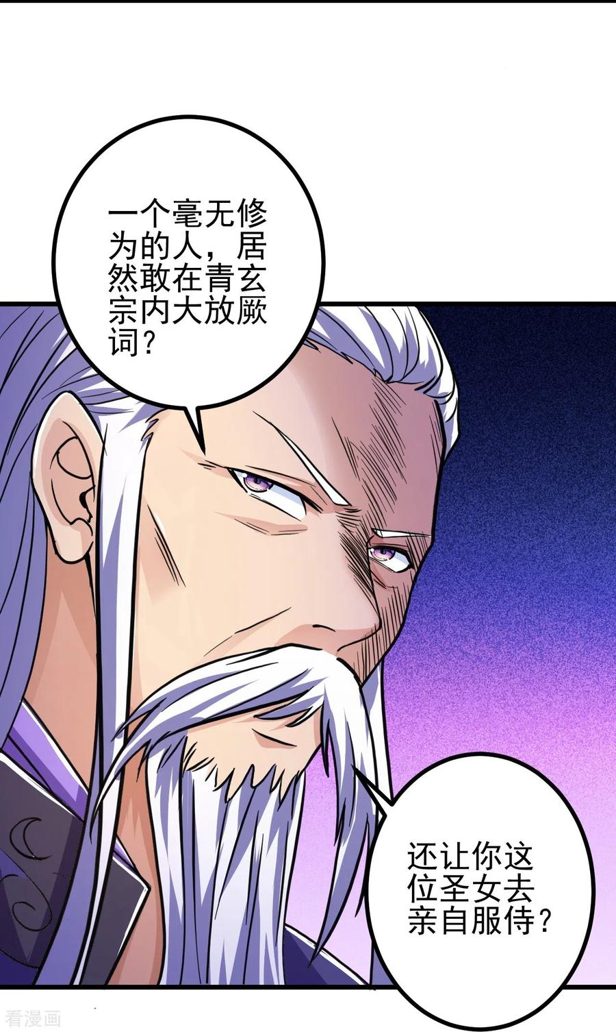 史上最强炼体老祖 - 第20话 谁不能留？ - 第14张图