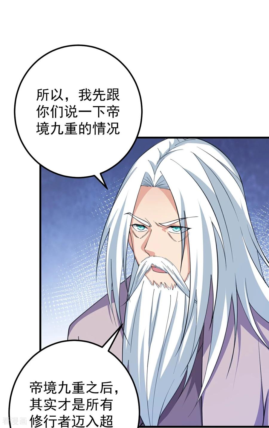 史上最强炼体老祖 - 第205话 帝境九重 - 第26张图