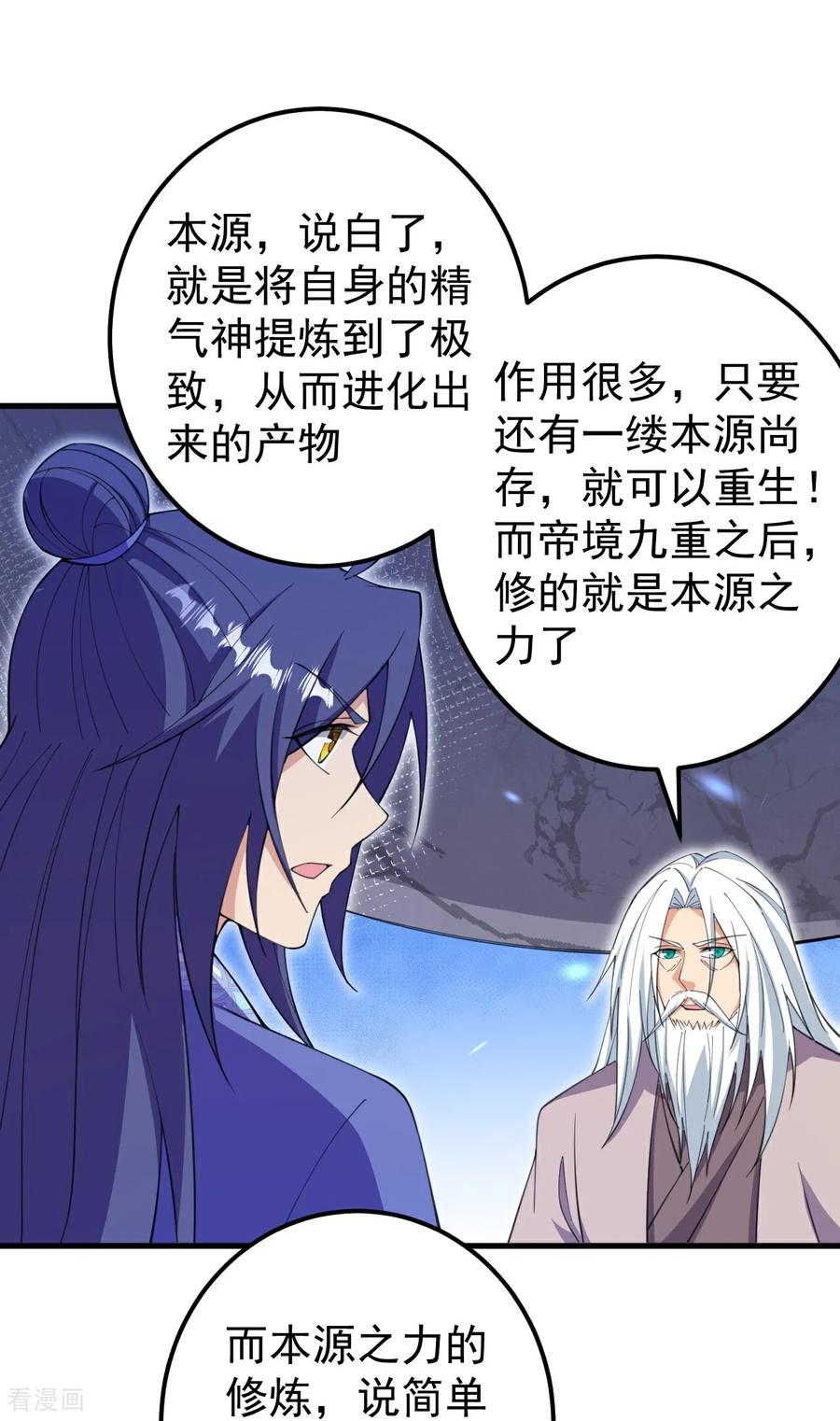 史上最强炼体老祖 - 第205话 帝境九重 - 第30张图