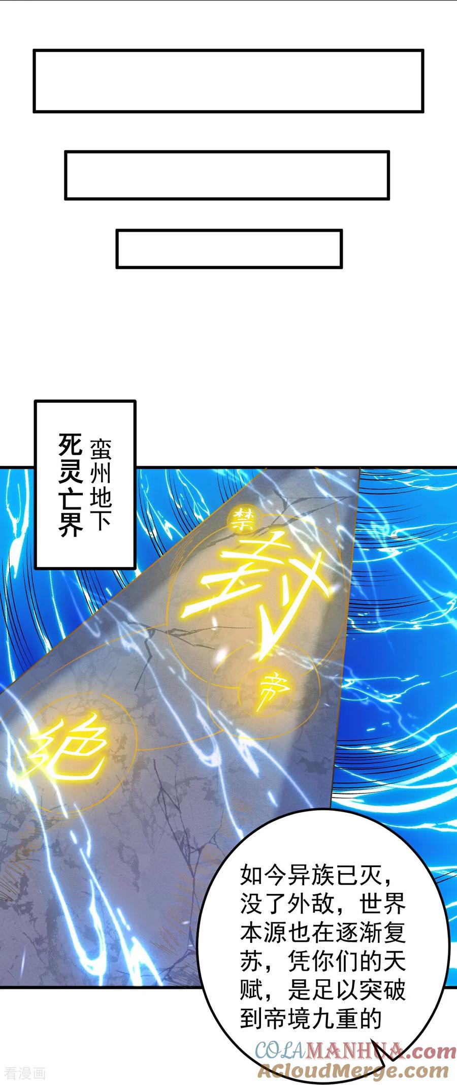 史上最强炼体老祖 - 第205话 帝境九重 - 第25张图